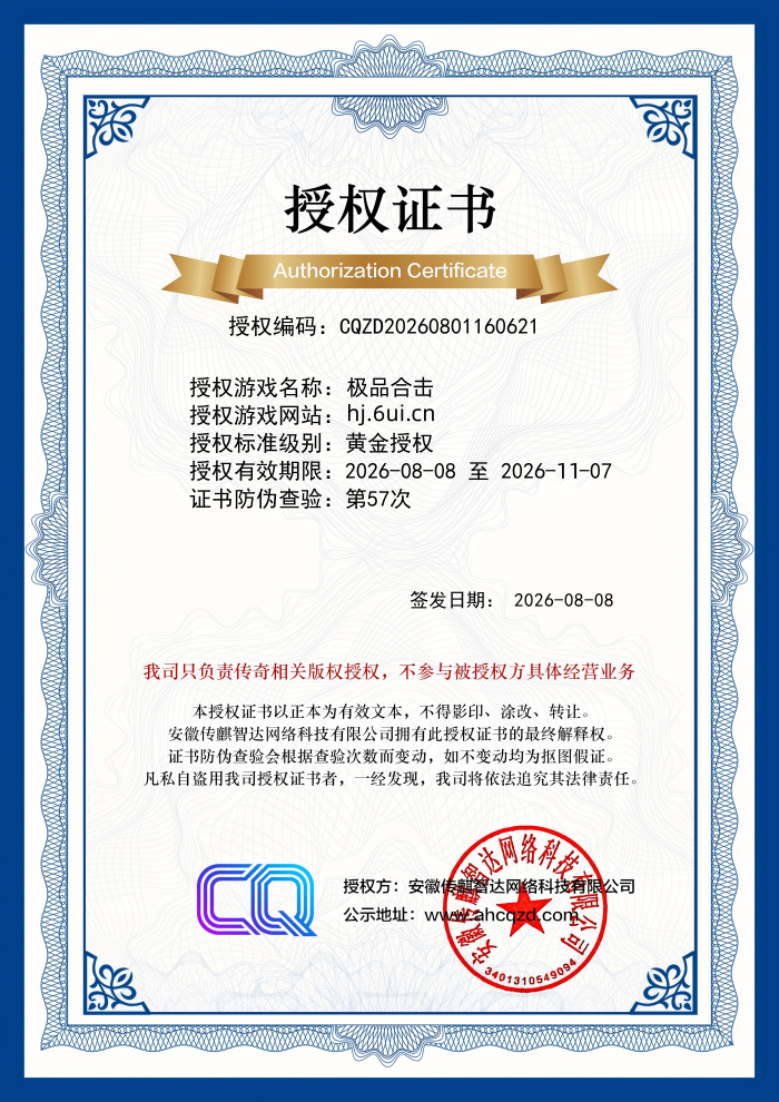 游戏授权证书