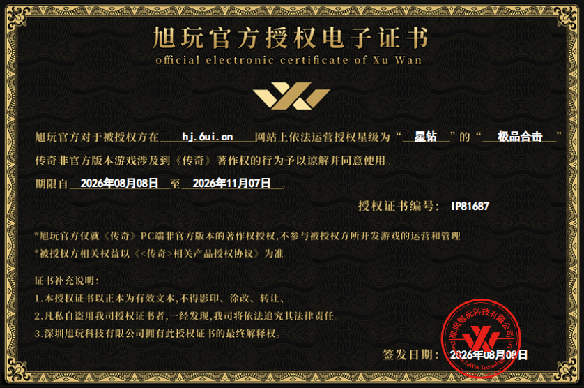 旭玩官方授权电子证书